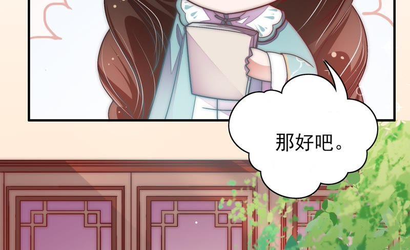 少帅每天都在吃醋 - 第59话 苦肉计2 - 第32张图