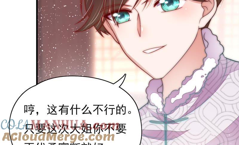 少帅每天都在吃醋 - 第59话 苦肉计2 - 第85张图