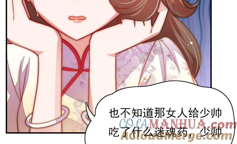 少帅每天都在吃醋 - 第59话 苦肉计2 - 第70张图