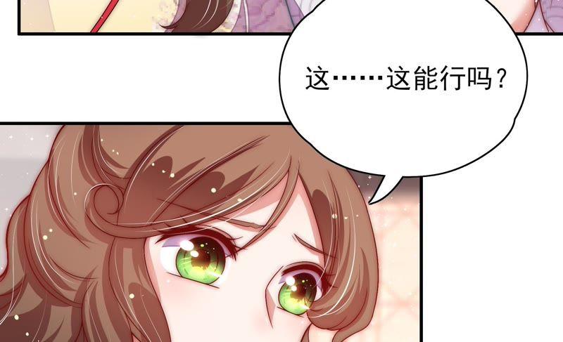 少帅每天都在吃醋 - 第59话 苦肉计2 - 第83张图