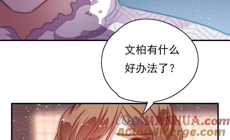 少帅每天都在吃醋 - 第59话 苦肉计2 - 第79张图