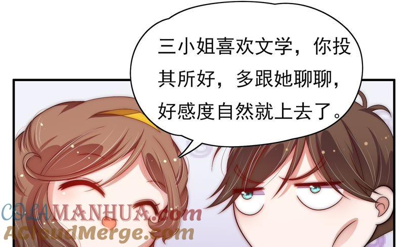 少帅每天都在吃醋 - 第59话 苦肉计2 - 第52张图