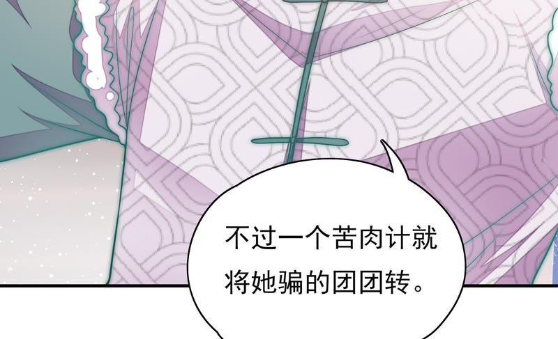 少帅每天都在吃醋 - 第59话 苦肉计2 - 第50张图