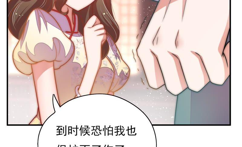 少帅每天都在吃醋 - 第59话 苦肉计2 - 第75张图