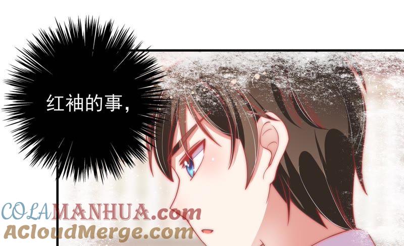 少帅每天都在吃醋 - 第60话 再次谋害 - 第76张图