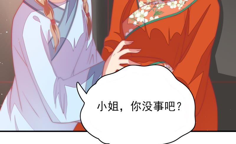 少帅每天都在吃醋 - 第60话 再次谋害 - 第27张图