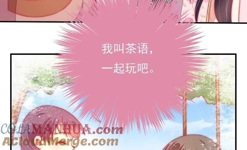 少帅每天都在吃醋 - 第60话 再次谋害 - 第73张图