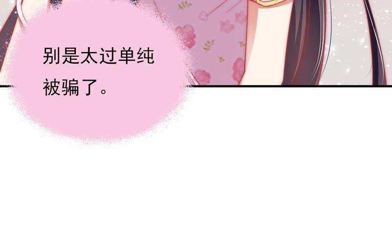 少帅每天都在吃醋 - 第60话 再次谋害 - 第59张图