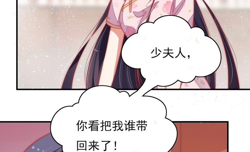 少帅每天都在吃醋 - 第60话 再次谋害 - 第62张图