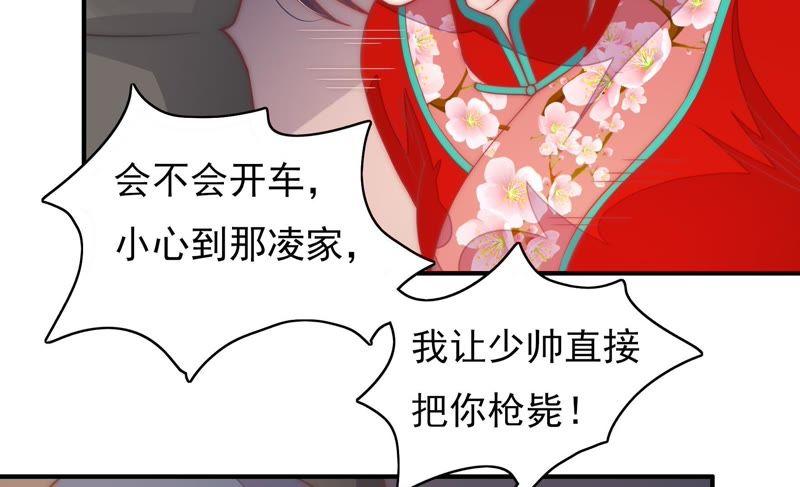 少帅每天都在吃醋 - 第60话 再次谋害 - 第33张图