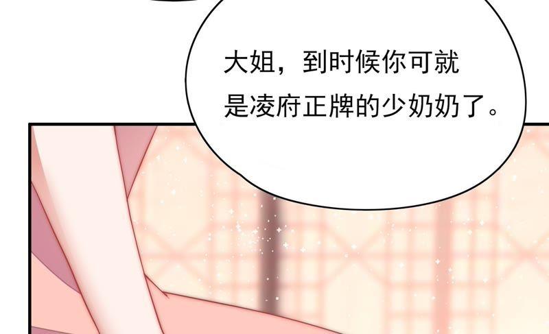 少帅每天都在吃醋 - 第60话 再次谋害 - 第18张图