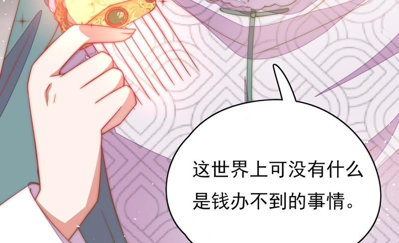 少帅每天都在吃醋 - 第60话 再次谋害 - 第54张图