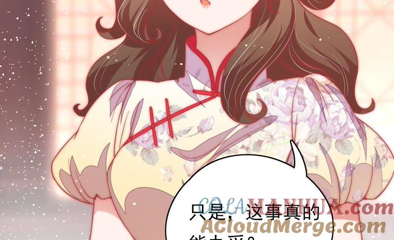 少帅每天都在吃醋 - 第60话 再次谋害 - 第49张图