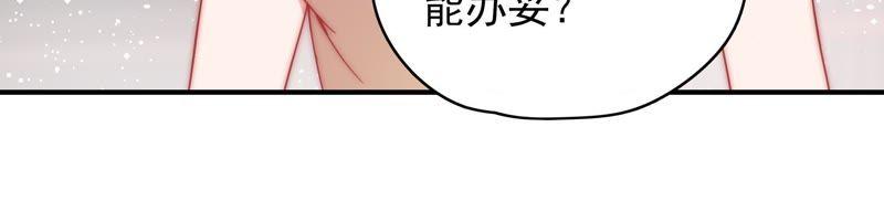 少帅每天都在吃醋 - 第60话 再次谋害 - 第50张图