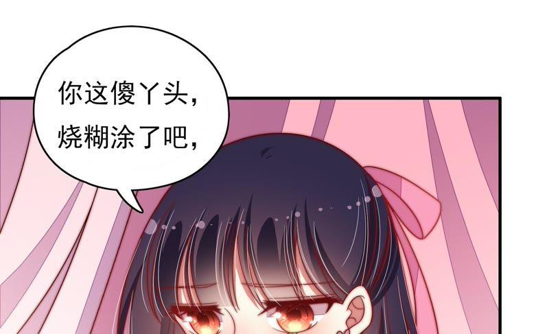 少帅每天都在吃醋 - 第61话 主仆情深 - 第36张图