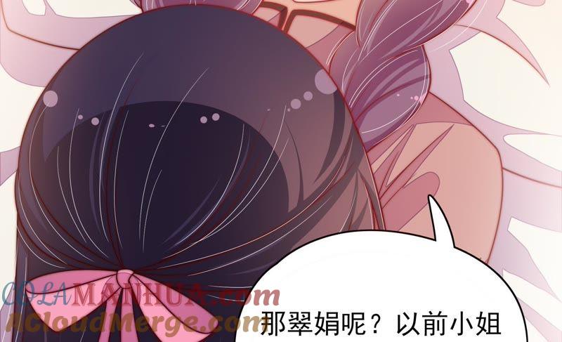 少帅每天都在吃醋 - 第61话 主仆情深 - 第67张图