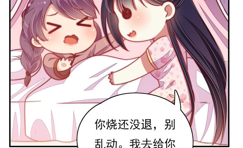 少帅每天都在吃醋 - 第61话 主仆情深 - 第39张图