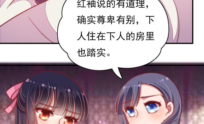 少帅每天都在吃醋 - 第61话 主仆情深 - 第53张图