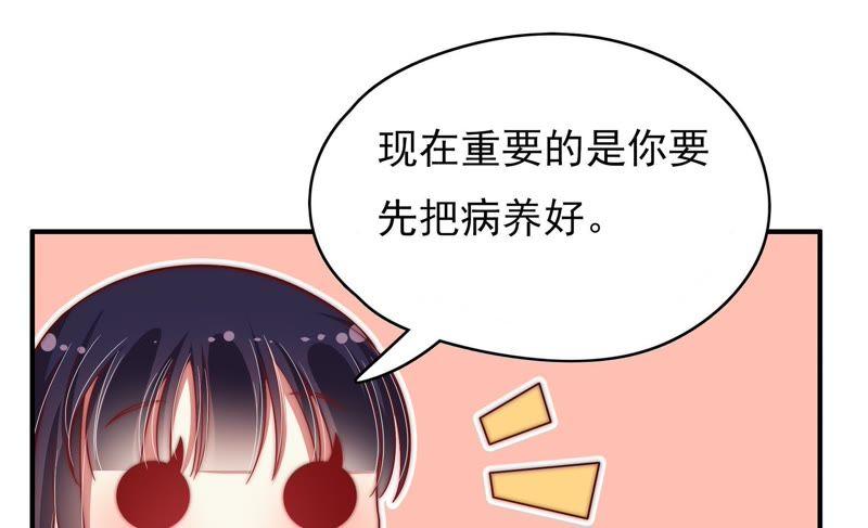 少帅每天都在吃醋 - 第61话 主仆情深 - 第71张图