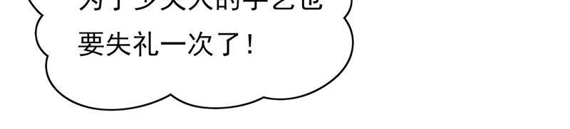 少帅每天都在吃醋 - 第62话 中秋家宴 - 第75张图