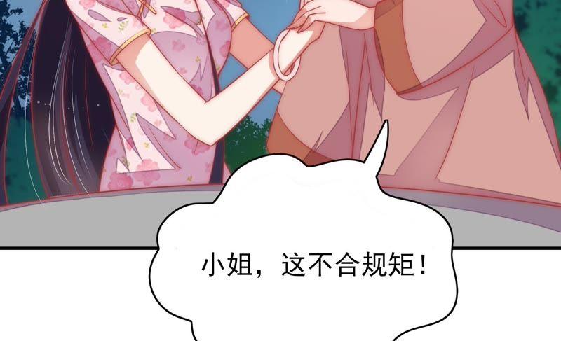 少帅每天都在吃醋 - 第62话 中秋家宴 - 第69张图