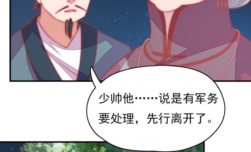 少帅每天都在吃醋 - 第62话 中秋家宴 - 第57张图