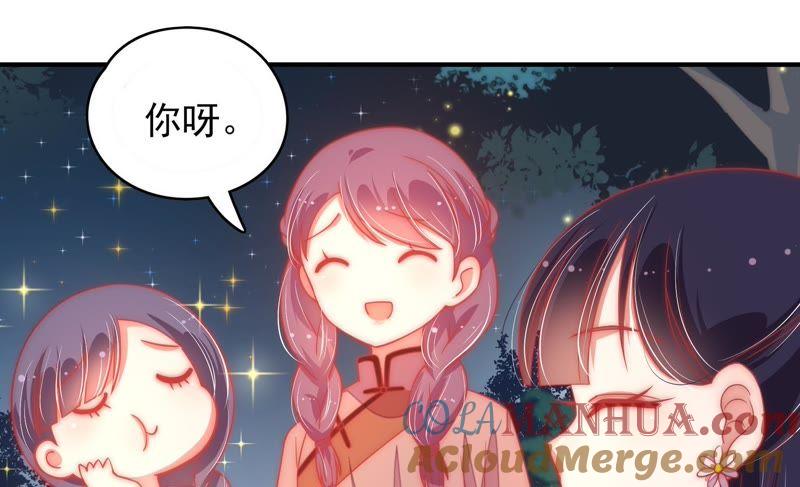 少帅每天都在吃醋 - 第62话 中秋家宴 - 第76张图