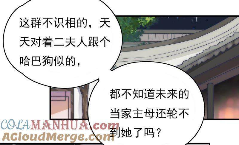 少帅每天都在吃醋 - 第62话 中秋家宴 - 第13张图