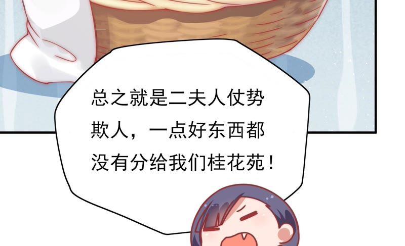 少帅每天都在吃醋 - 第62话 中秋家宴 - 第29张图