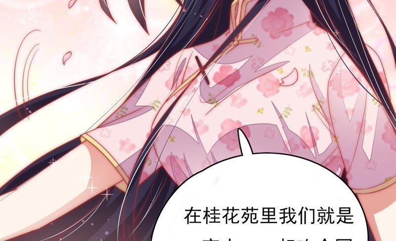 少帅每天都在吃醋 - 第62话 中秋家宴 - 第72张图