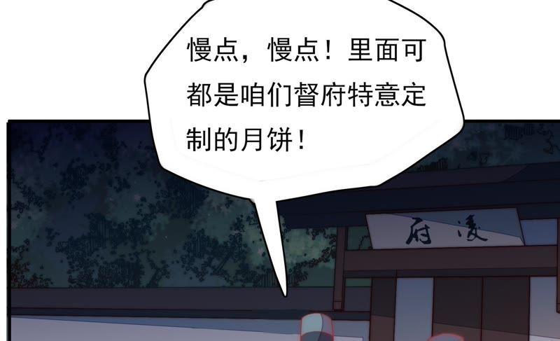 少帅每天都在吃醋 - 第62话 中秋家宴 - 第8张图