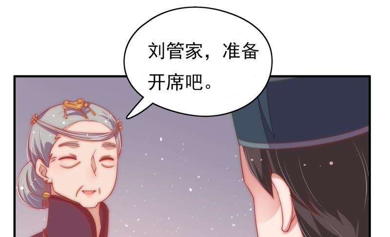 少帅每天都在吃醋 - 第62话 中秋家宴 - 第51张图