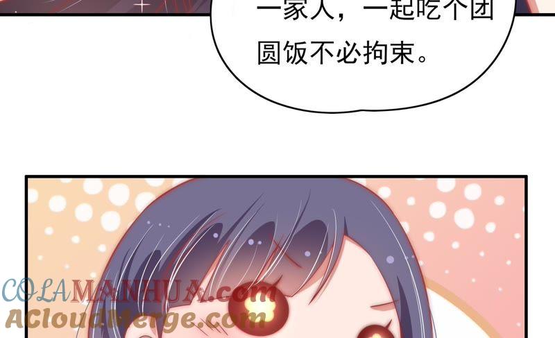 少帅每天都在吃醋 - 第62话 中秋家宴 - 第73张图