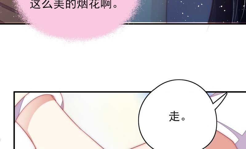 少帅每天都在吃醋 - 第63话 中秋灯会 - 第53张图