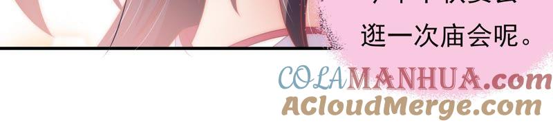 少帅每天都在吃醋 - 第63话 中秋灯会 - 第10张图