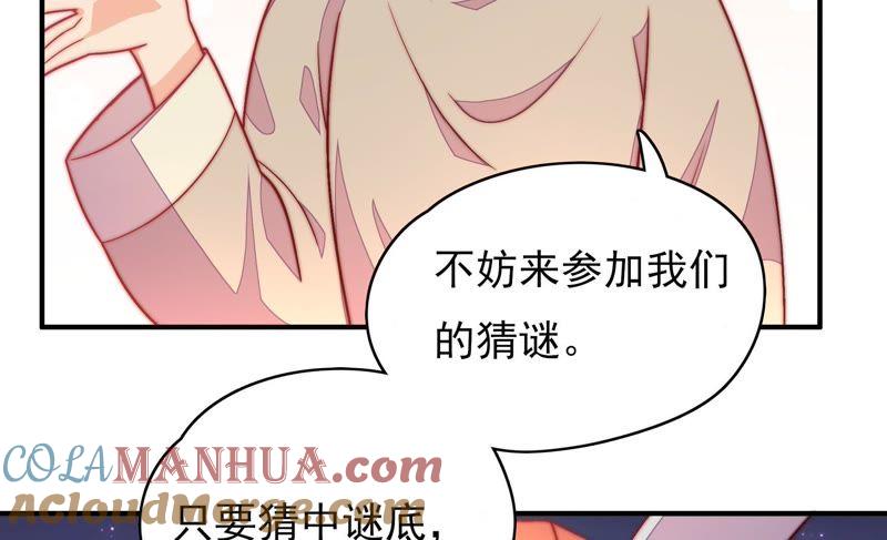 少帅每天都在吃醋 - 第64话 猜灯谜 - 第16张图