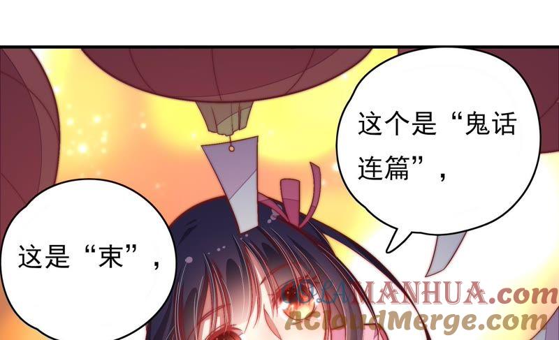 少帅每天都在吃醋 - 第64话 猜灯谜 - 第55张图