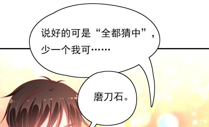 少帅每天都在吃醋 - 第64话 猜灯谜 - 第65张图