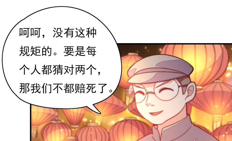 少帅每天都在吃醋 - 第64话 猜灯谜 - 第35张图