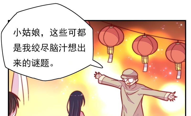 少帅每天都在吃醋 - 第64话 猜灯谜 - 第50张图