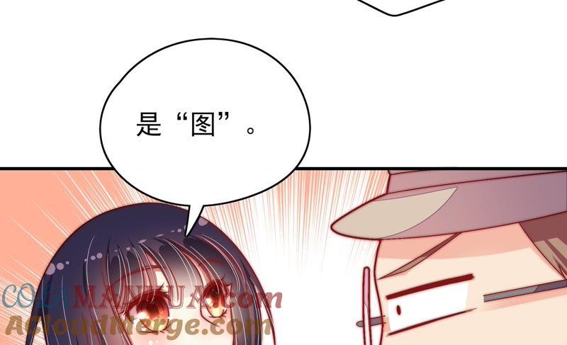 少帅每天都在吃醋 - 第64话 猜灯谜 - 第52张图