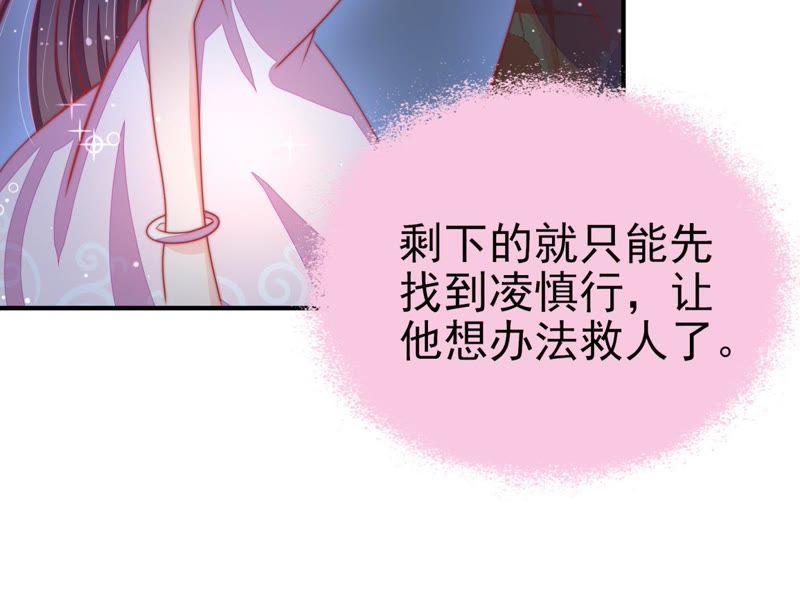 少帅每天都在吃醋 - 第65话 受伤之人 - 第71张图