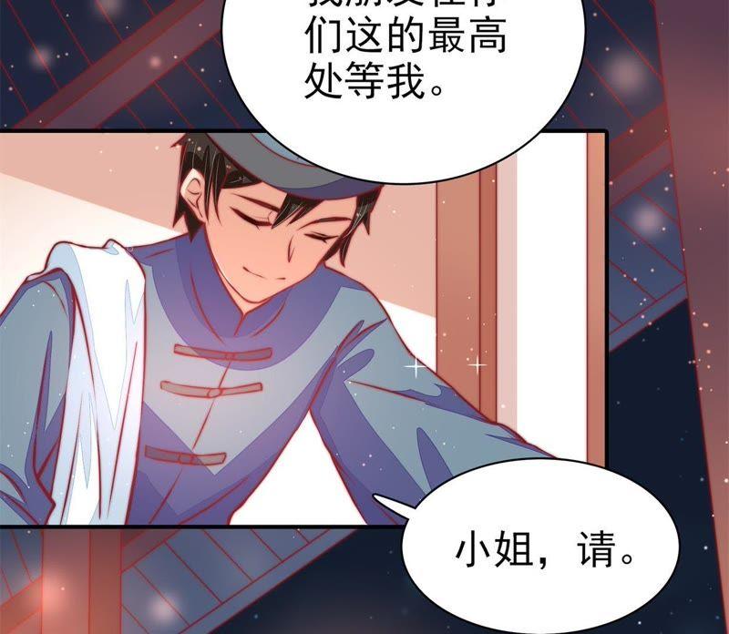 少帅每天都在吃醋 - 第66话 楚南风 - 第32张图