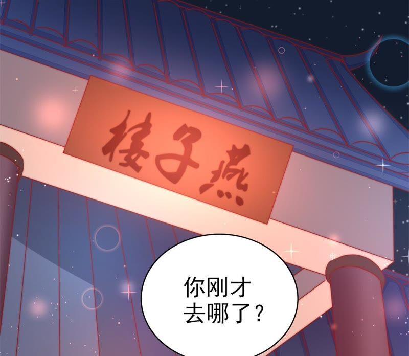 少帅每天都在吃醋 - 第66话 楚南风 - 第42张图