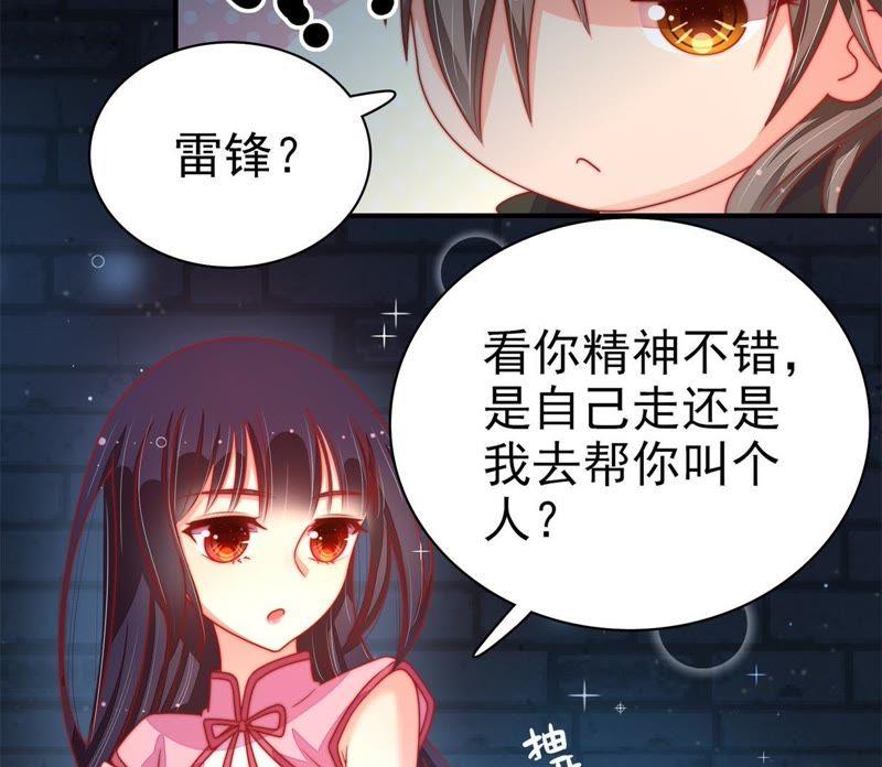 少帅每天都在吃醋 - 第66话 楚南风 - 第9张图