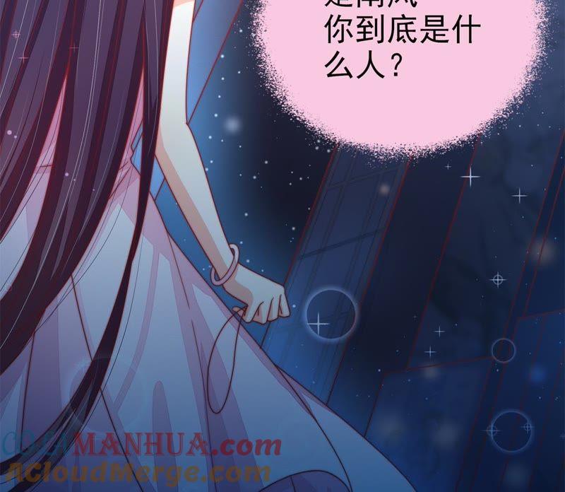 少帅每天都在吃醋 - 第66话 楚南风 - 第28张图