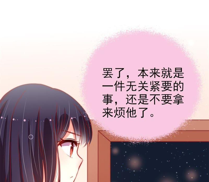 少帅每天都在吃醋 - 第66话 楚南风 - 第50张图