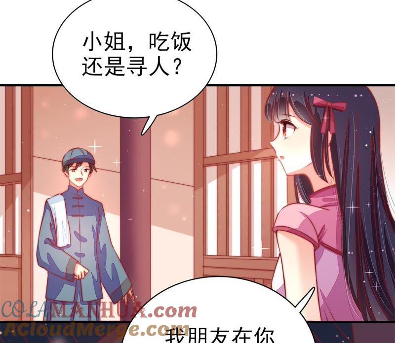 少帅每天都在吃醋 - 第66话 楚南风 - 第31张图