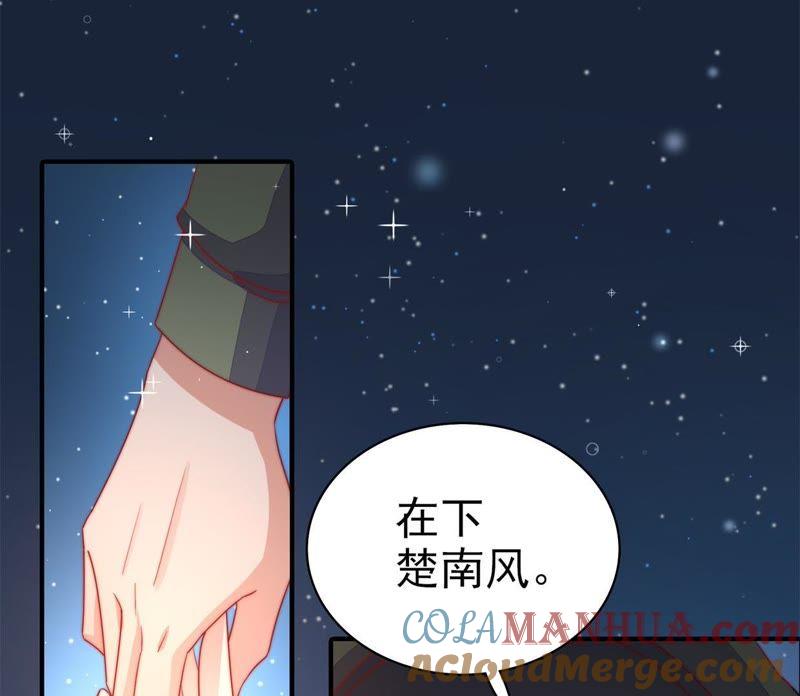 少帅每天都在吃醋 - 第66话 楚南风 - 第19张图