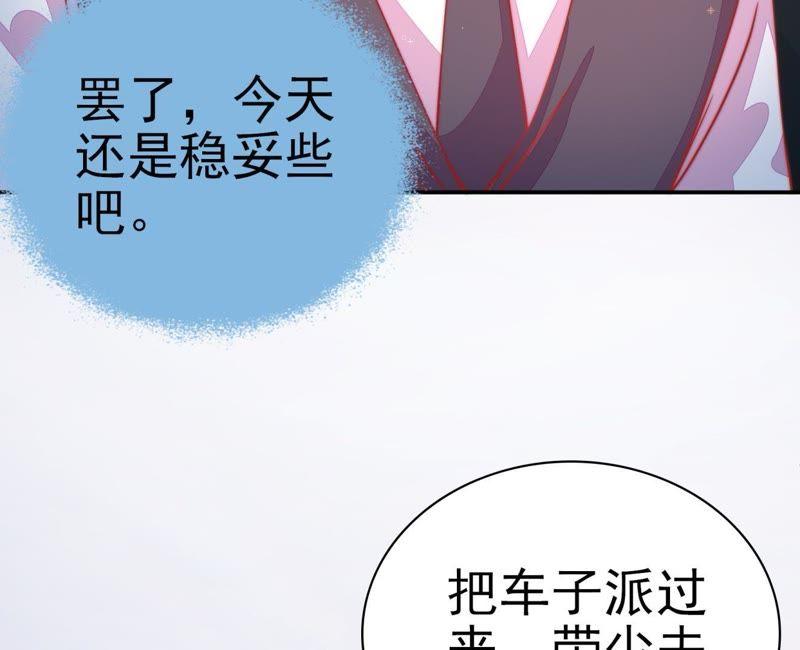 少帅每天都在吃醋 - 第67话 意外发现 - 第26张图